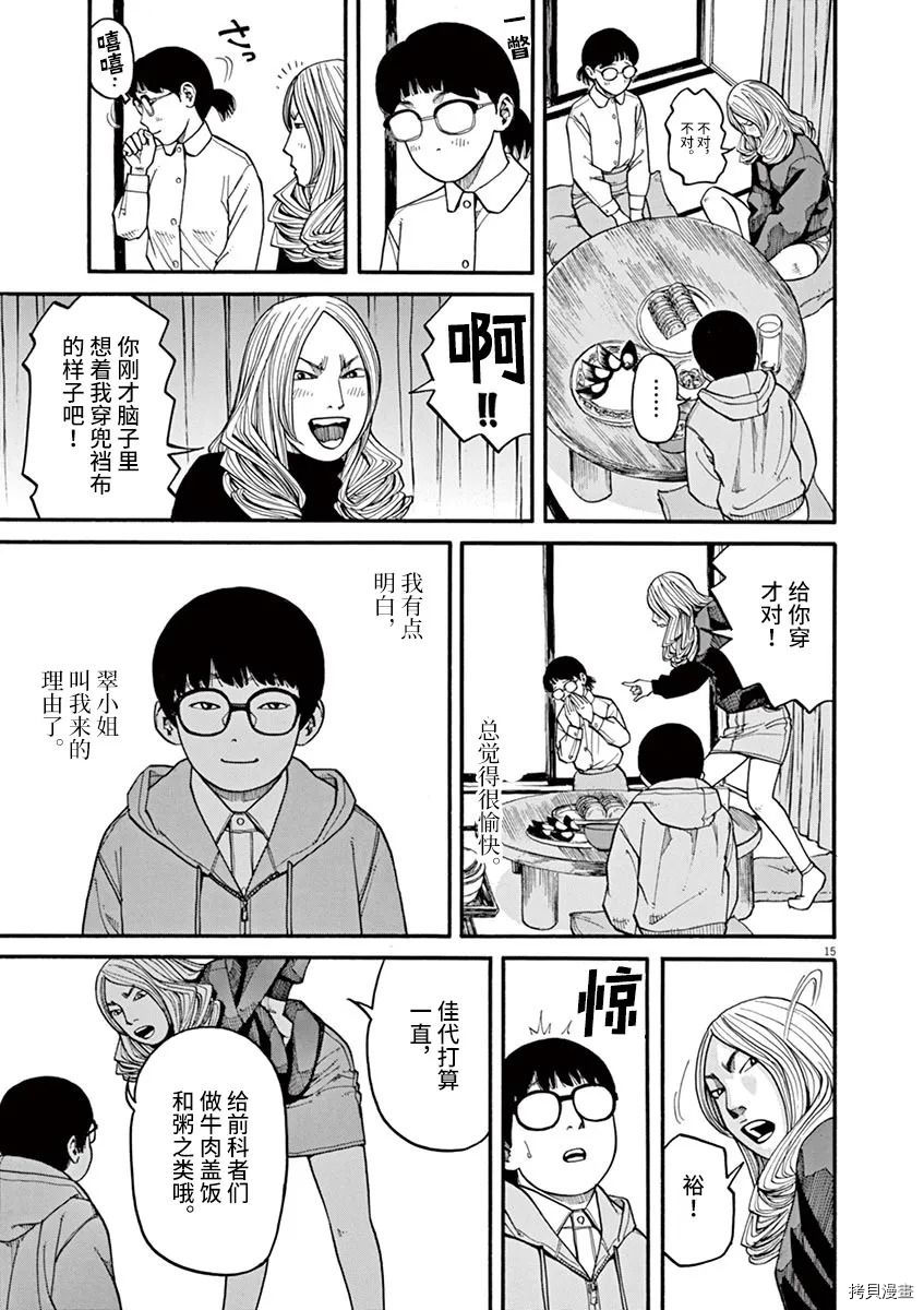 🍛前科者 第18话 第15页