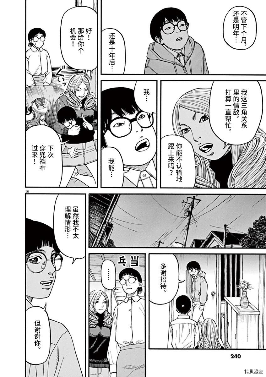 🍛前科者 第18话 第16页