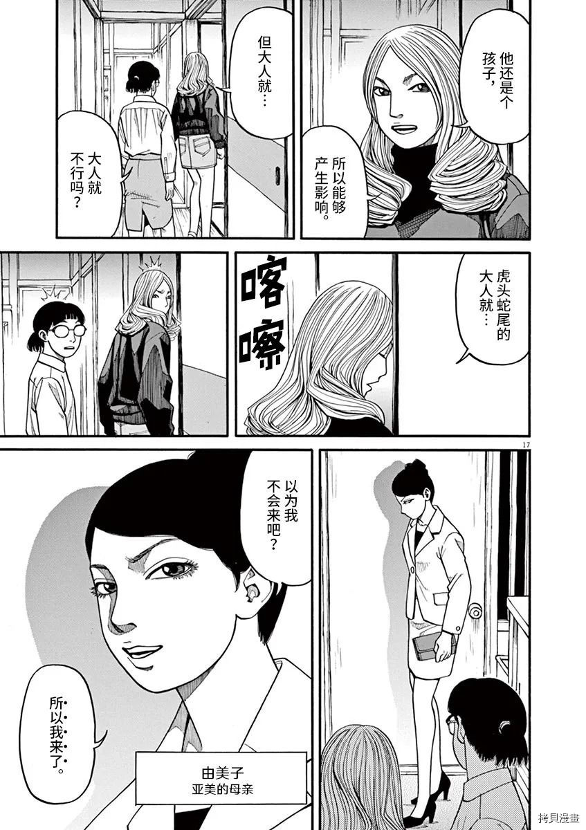 🍛前科者 第18话 第17页