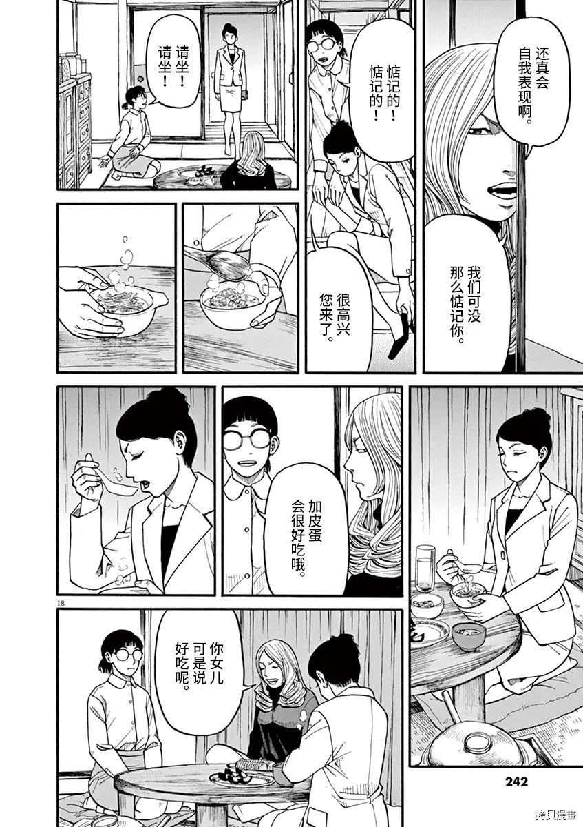 🍛前科者 第18话 第18页