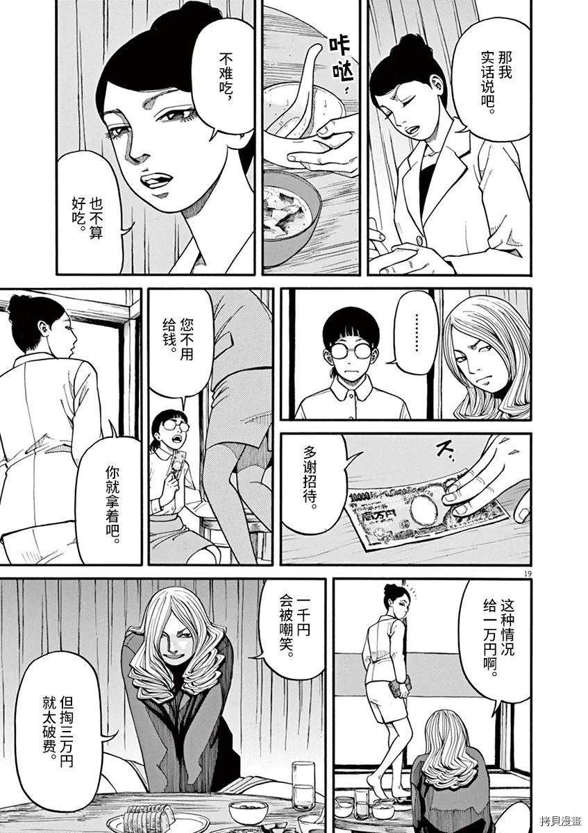 🍛前科者 第18话 第19页