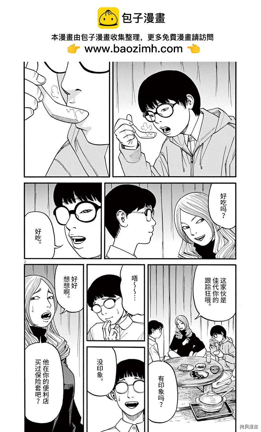 🍛前科者 第18话 第2页