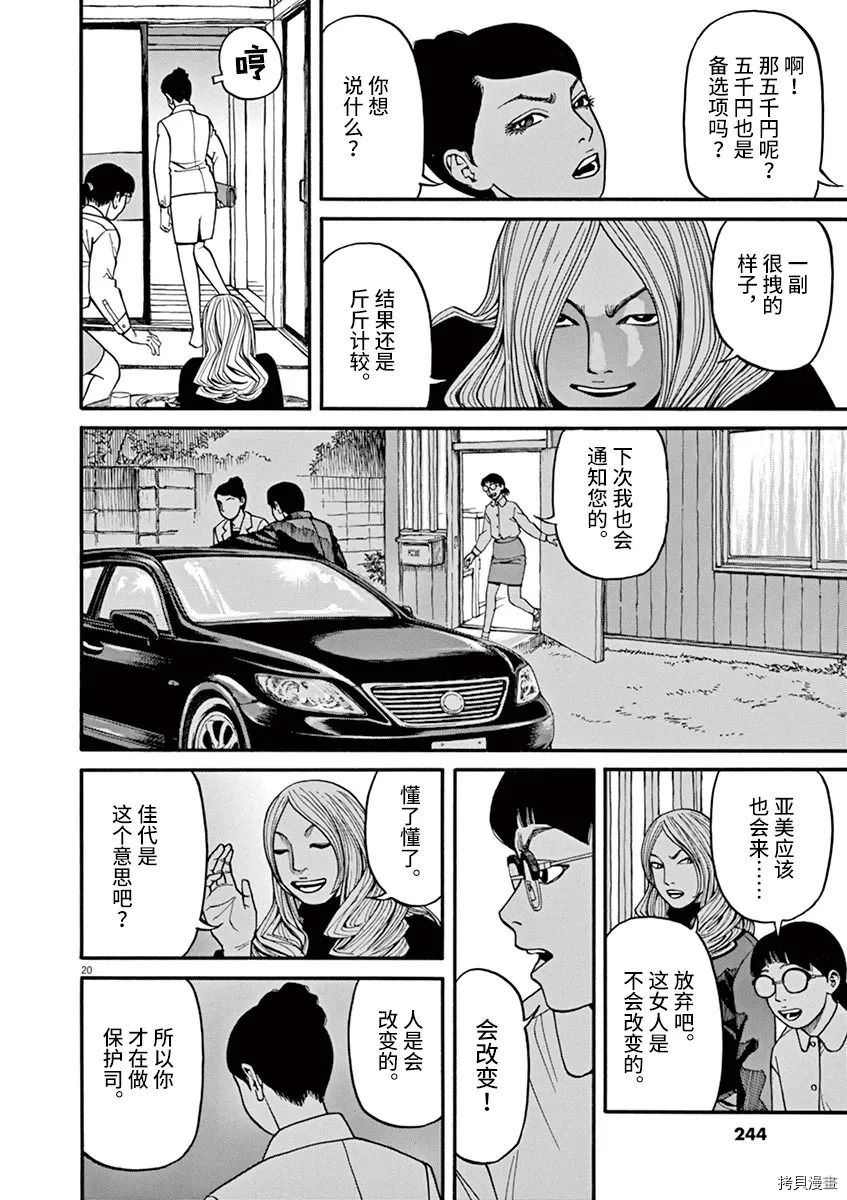 🍛前科者 第18话 第20页