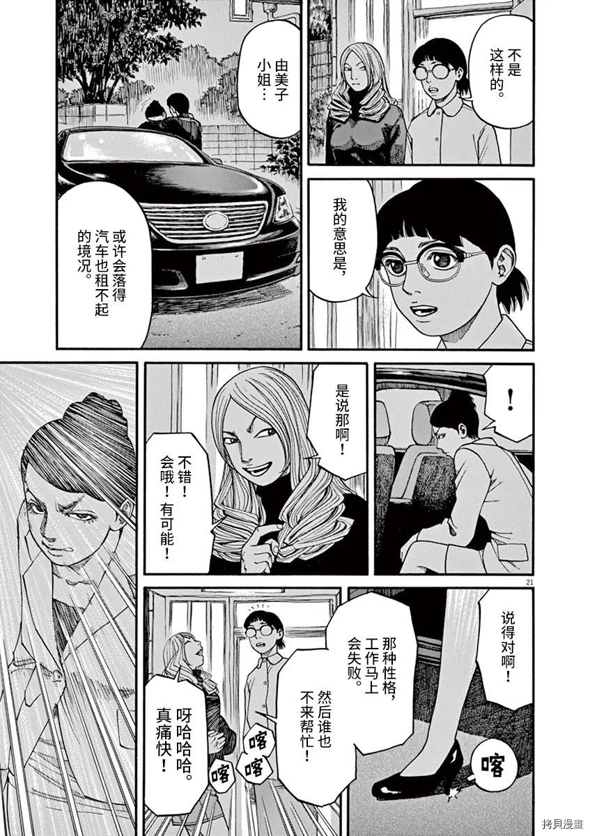 🍛前科者 第18话 第21页