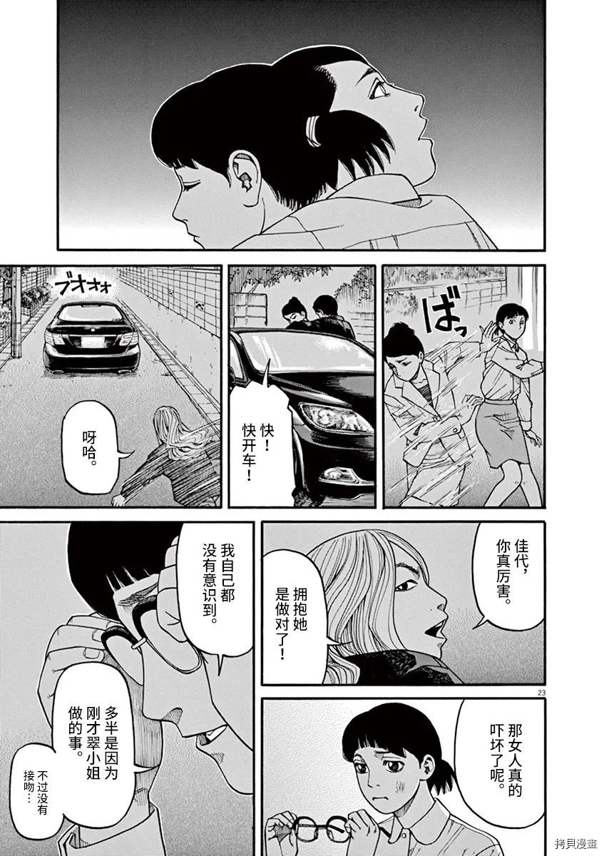 🍛前科者 第18话 第23页