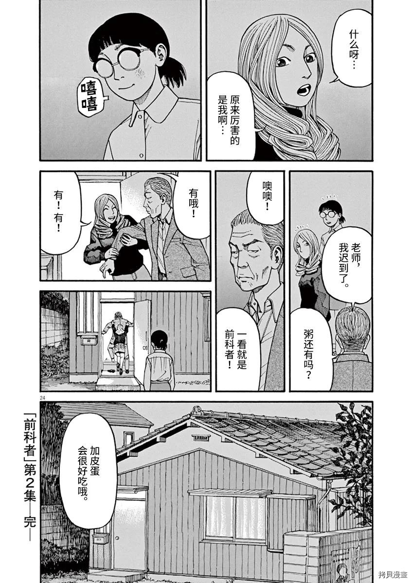 🍛前科者 第18话 第24页