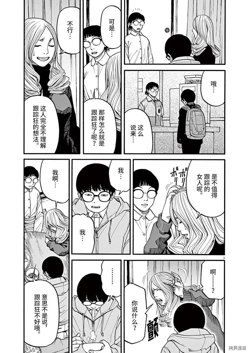 🍛前科者 第18话 第3页