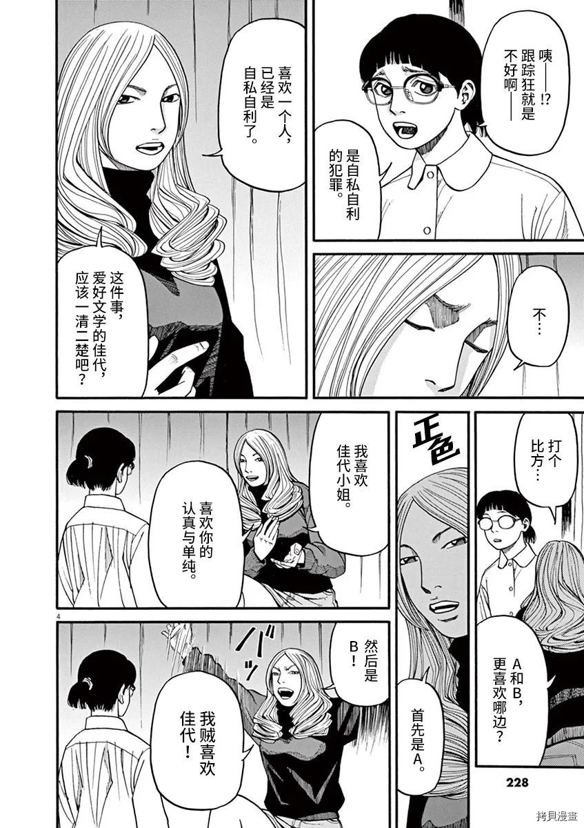 🍛前科者 第18话 第4页