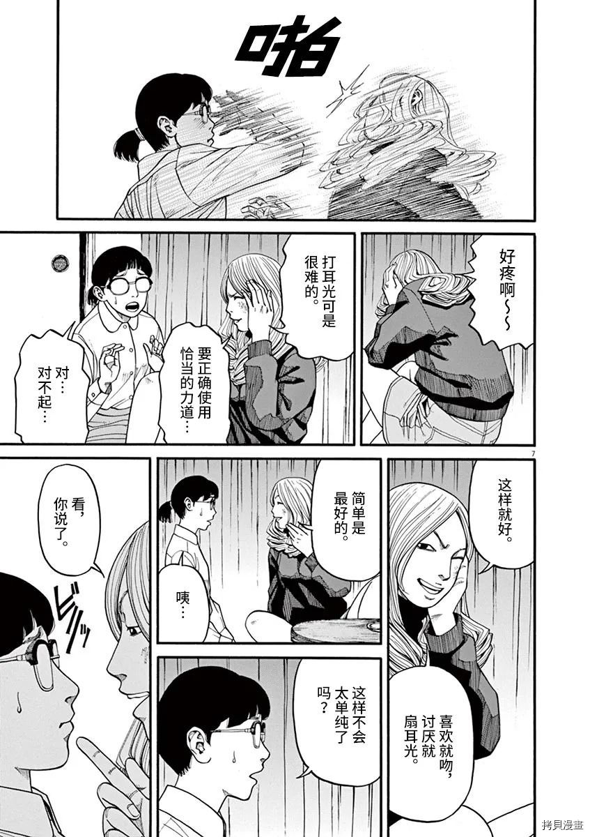🍛前科者 第18话 第7页