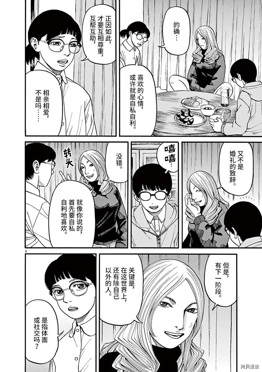 🍛前科者 第18话 第8页