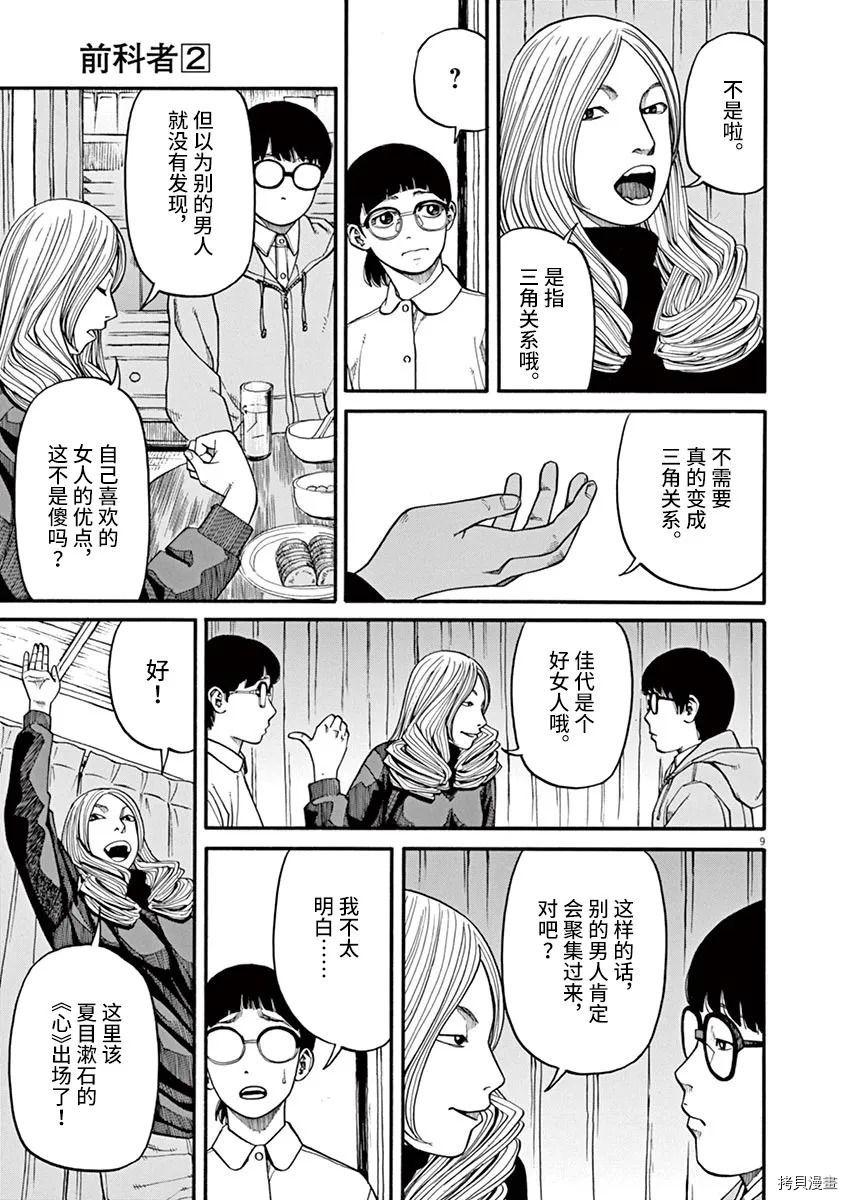 🍛前科者 第18话 第9页