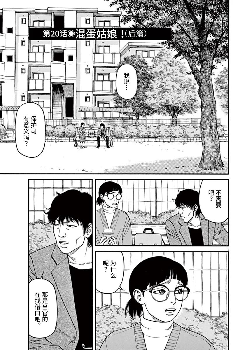 🍛前科者 第20话 第1页