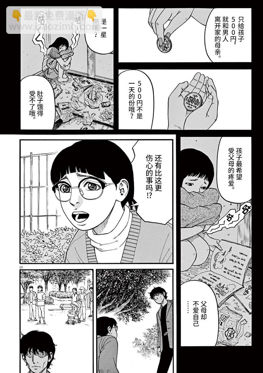 🍛前科者 第20话 第10页