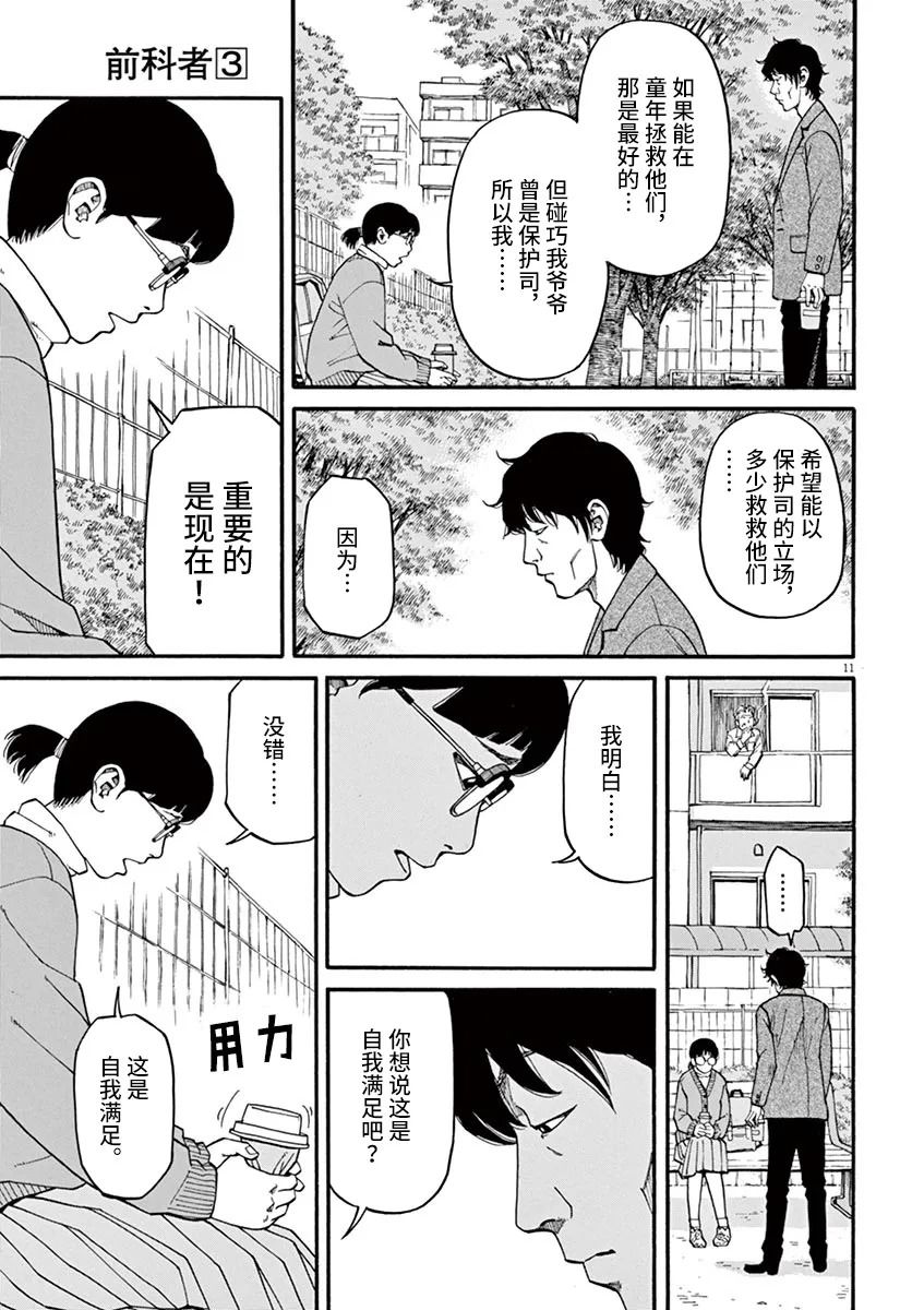 🍛前科者 第20话 第11页