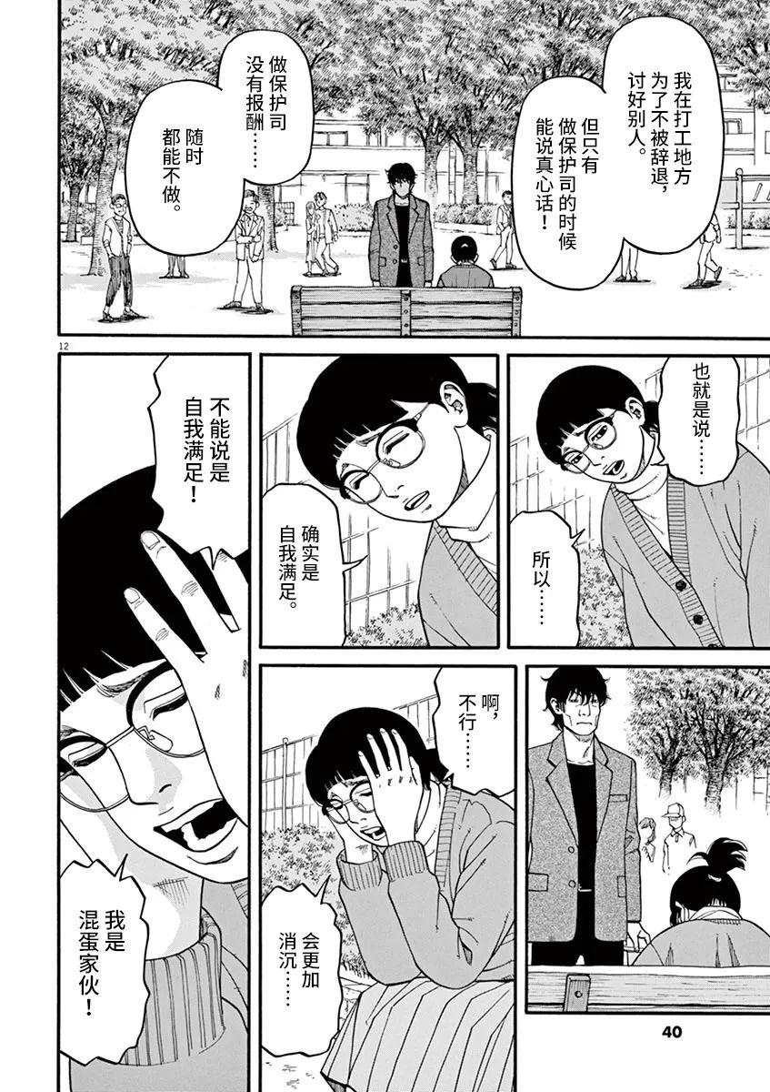 🍛前科者 第20话 第12页