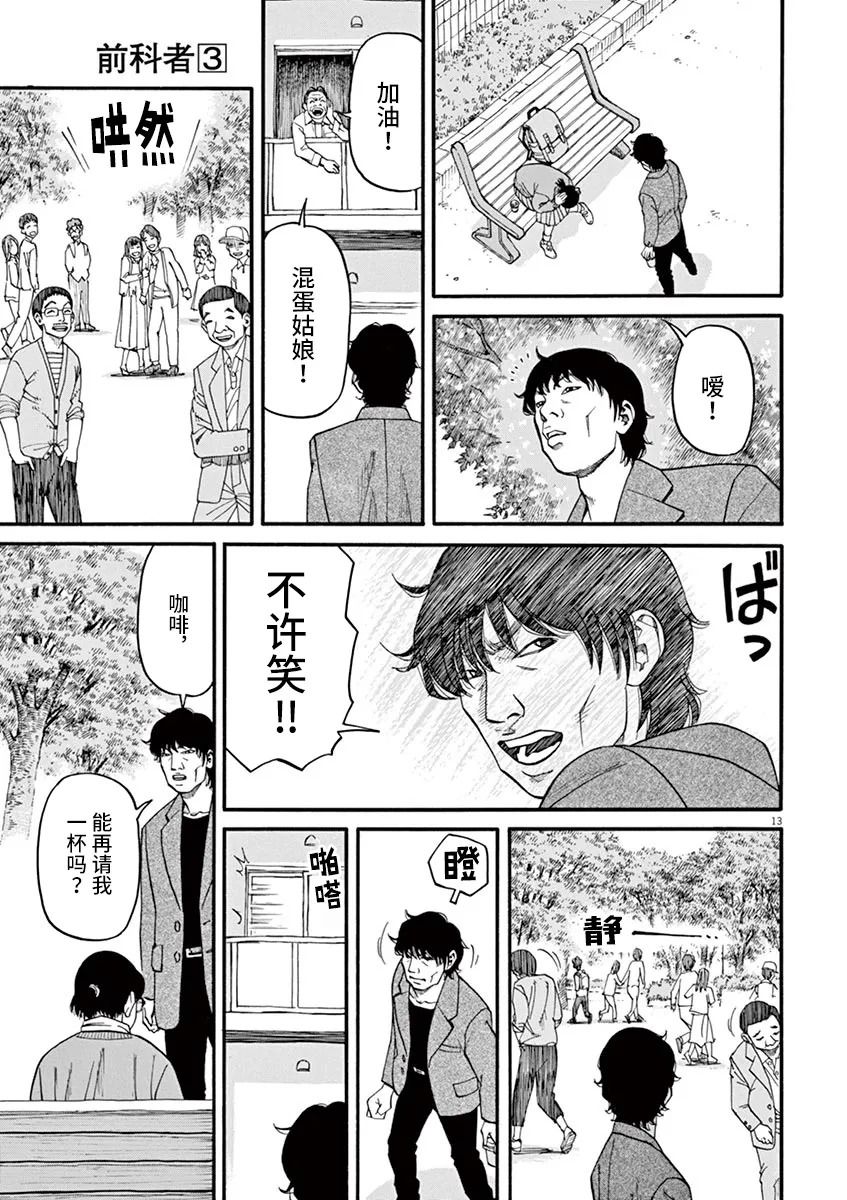 🍛前科者 第20话 第13页