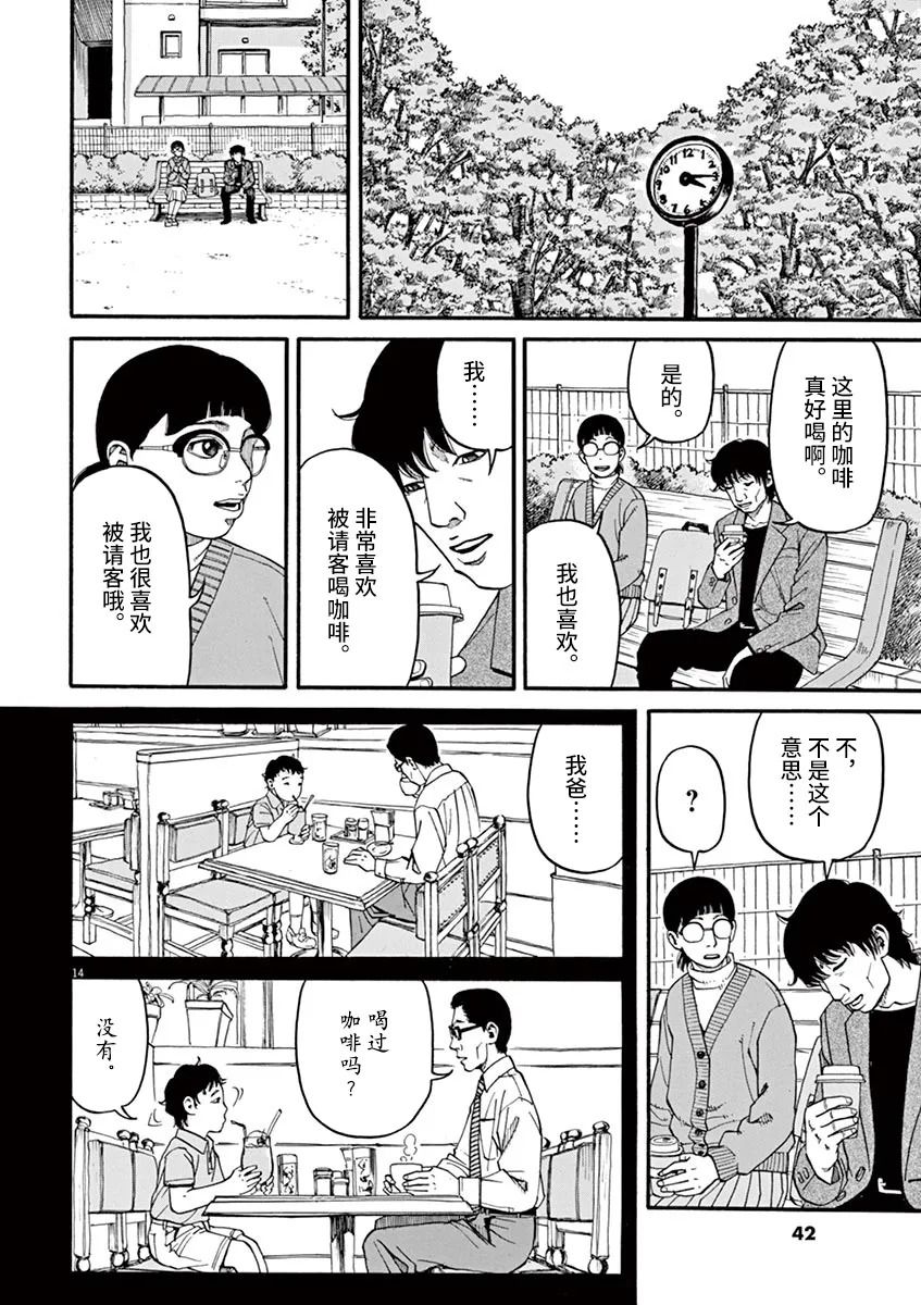 🍛前科者 第20话 第14页