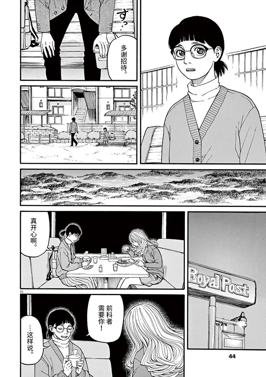 🍛前科者 第20话 第16页