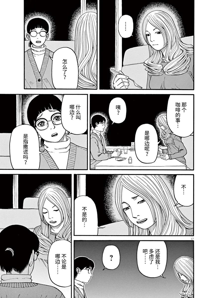 🍛前科者 第20话 第17页