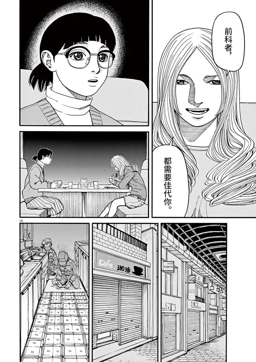 🍛前科者 第20话 第18页