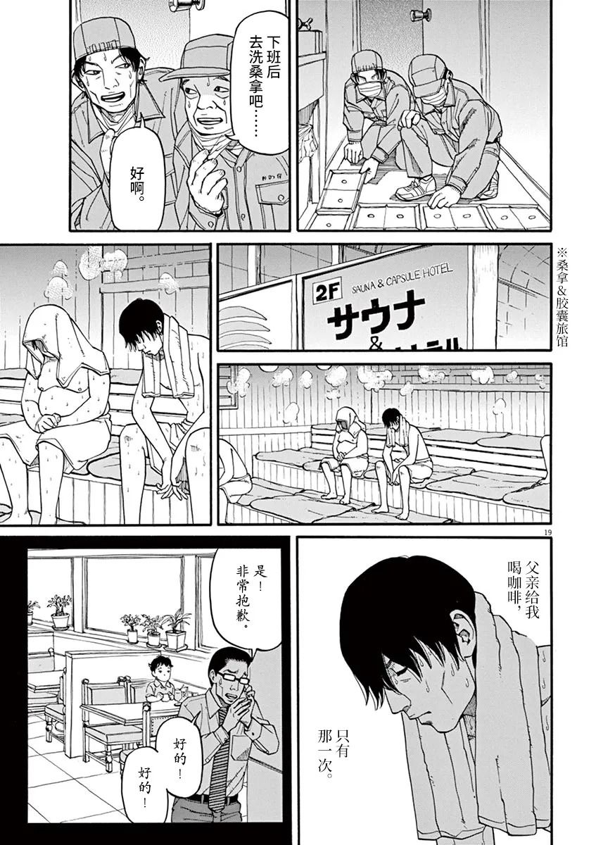 🍛前科者 第20话 第19页
