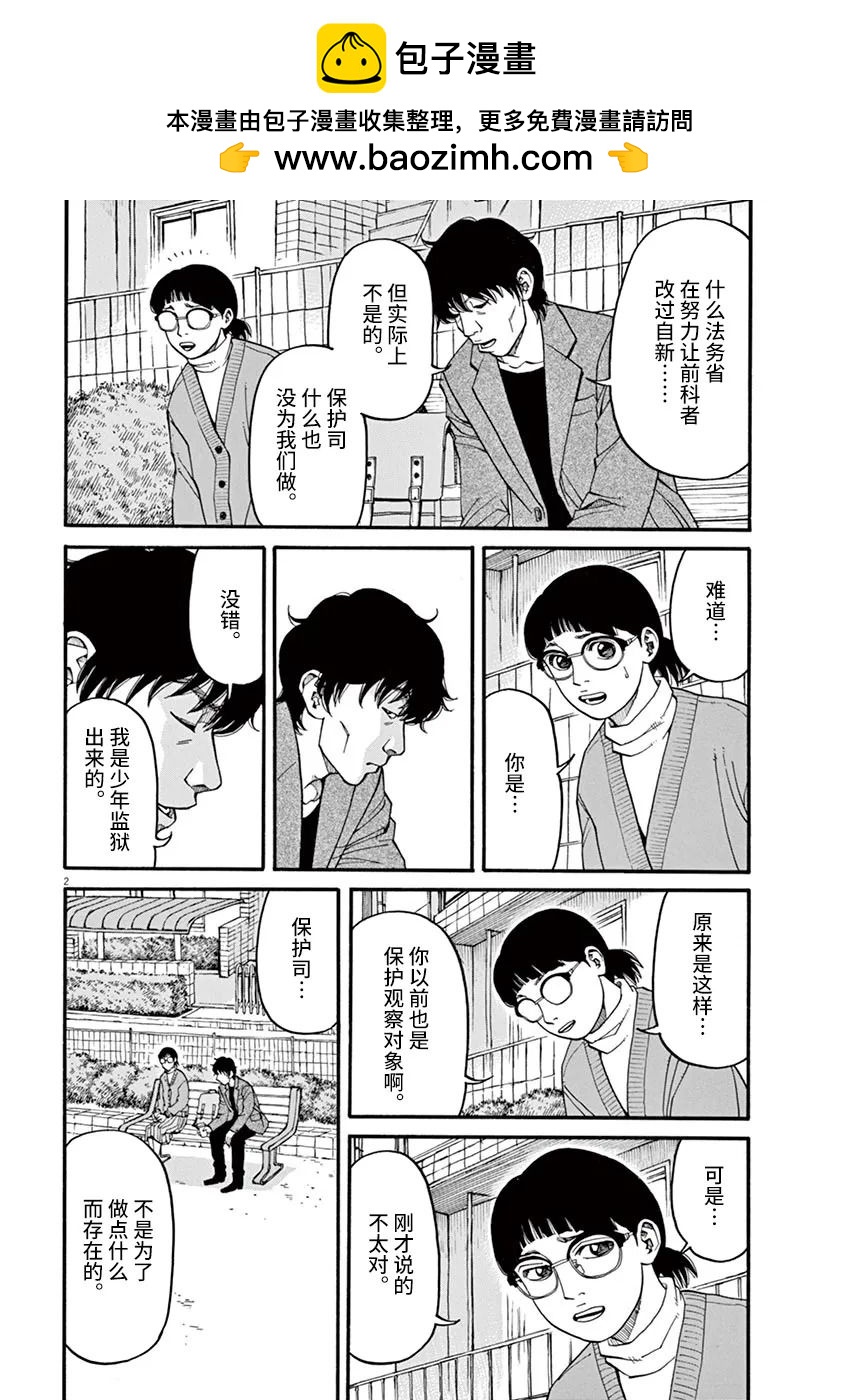 🍛前科者 第20话 第2页