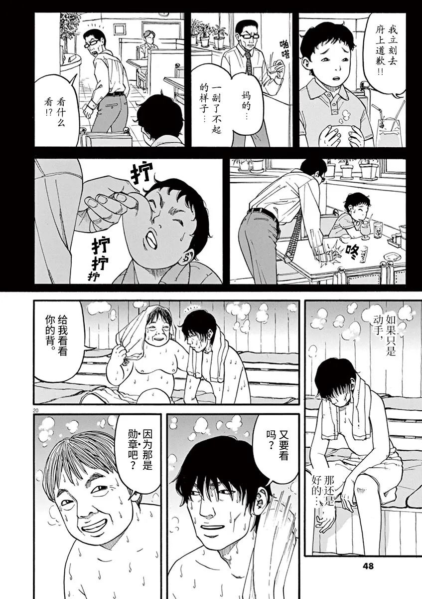 🍛前科者 第20话 第20页
