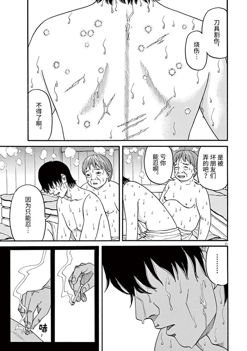 🍛前科者 第20话 第21页