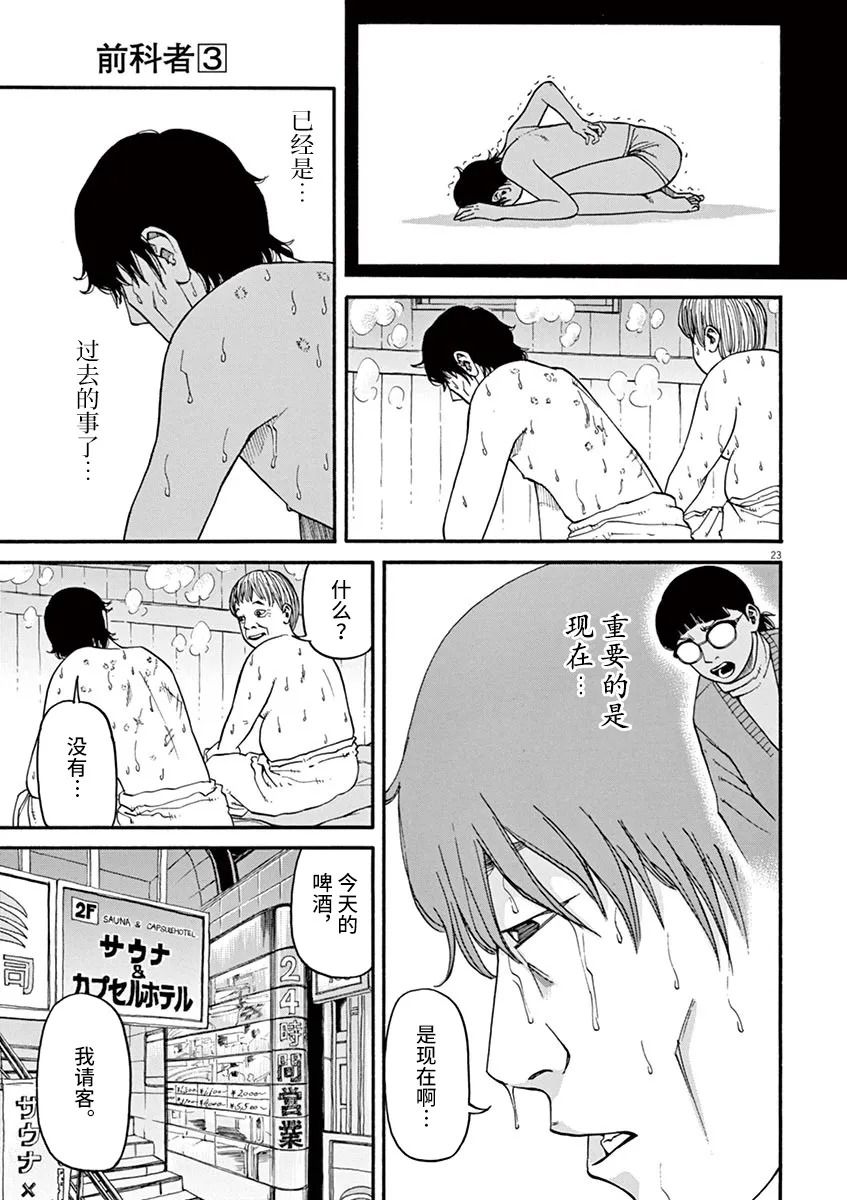 🍛前科者 第20话 第23页