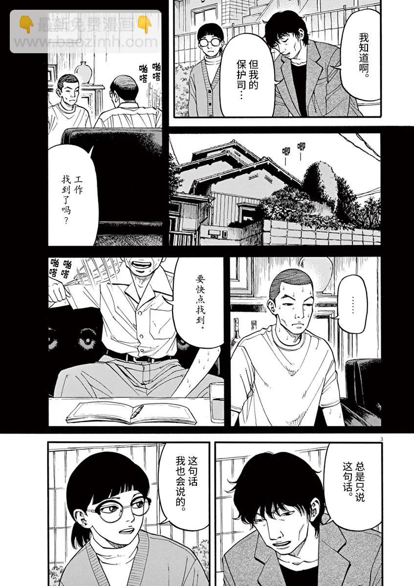 🍛前科者 第20话 第3页