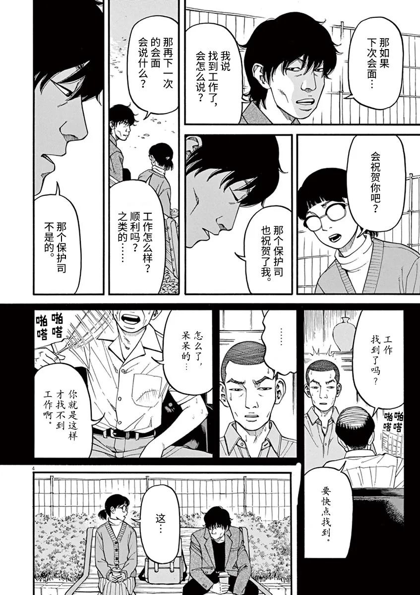 🍛前科者 第20话 第4页