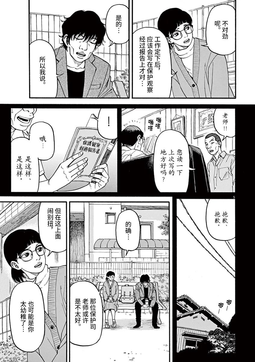 🍛前科者 第20话 第5页