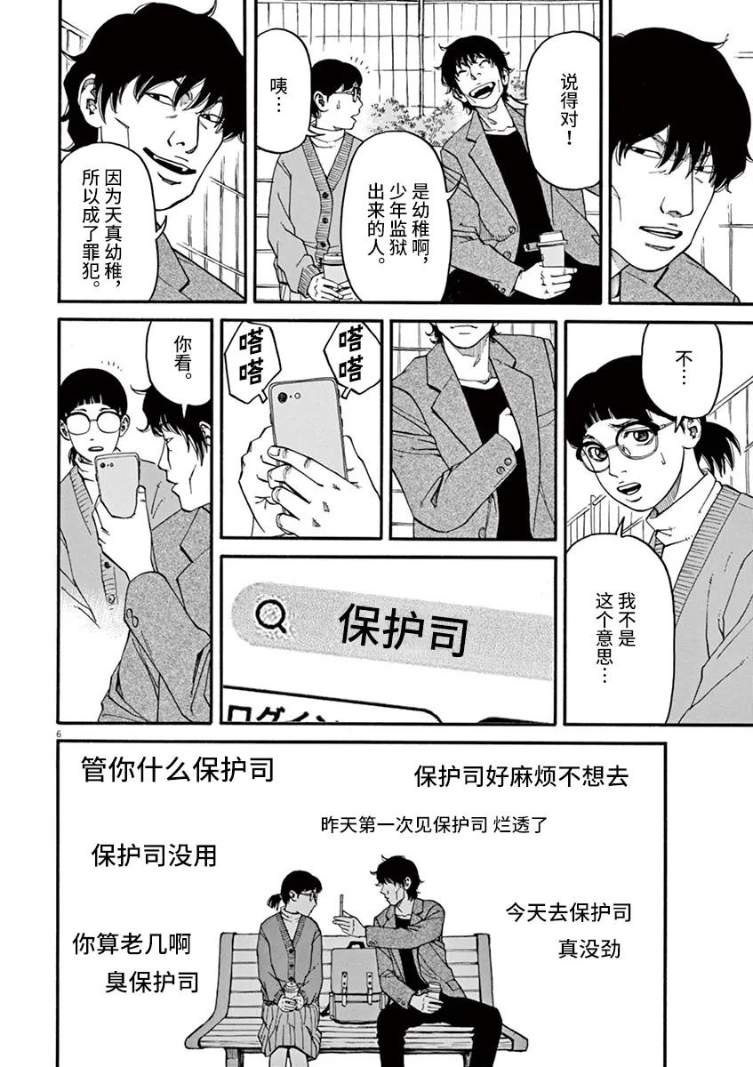 🍛前科者 第20话 第6页