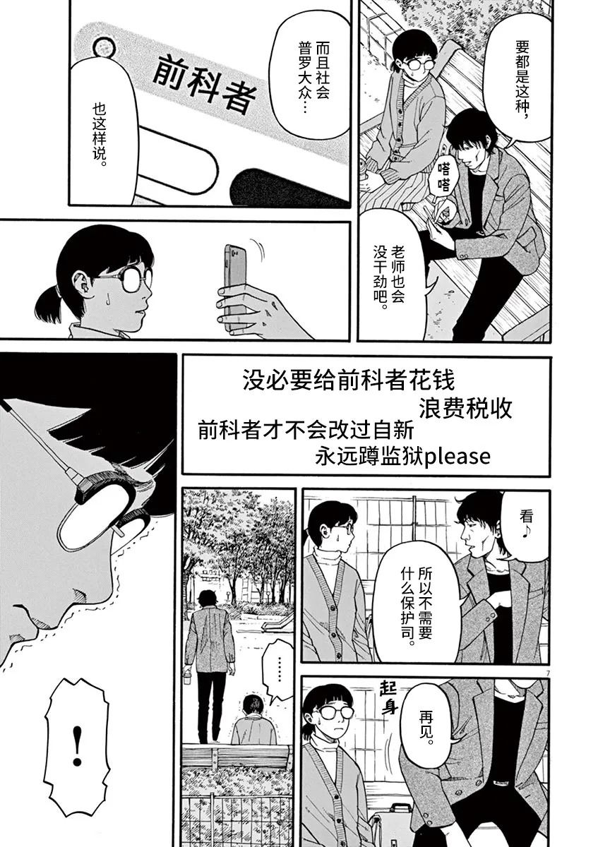 🍛前科者 第20话 第7页