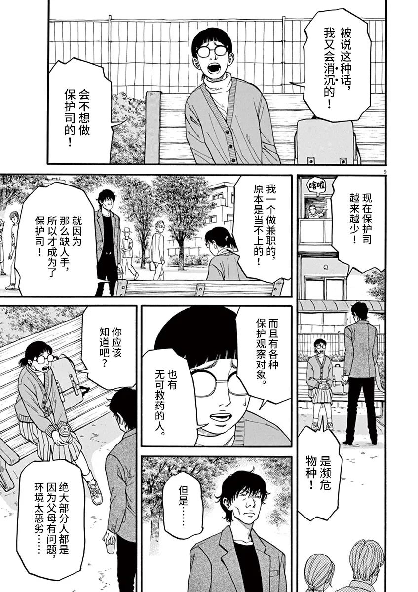 🍛前科者 第20话 第9页