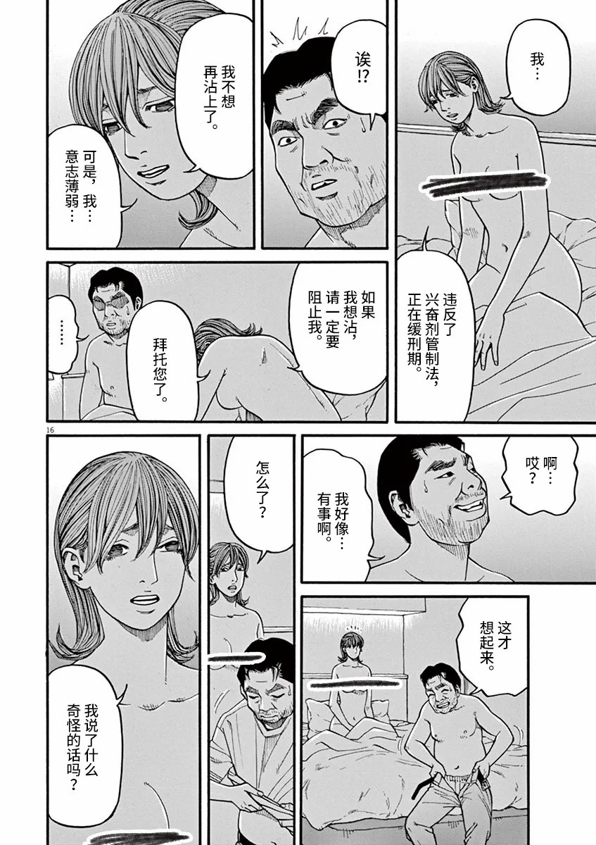 🍛前科者 第22话 无法测定的距离（2） 第14页