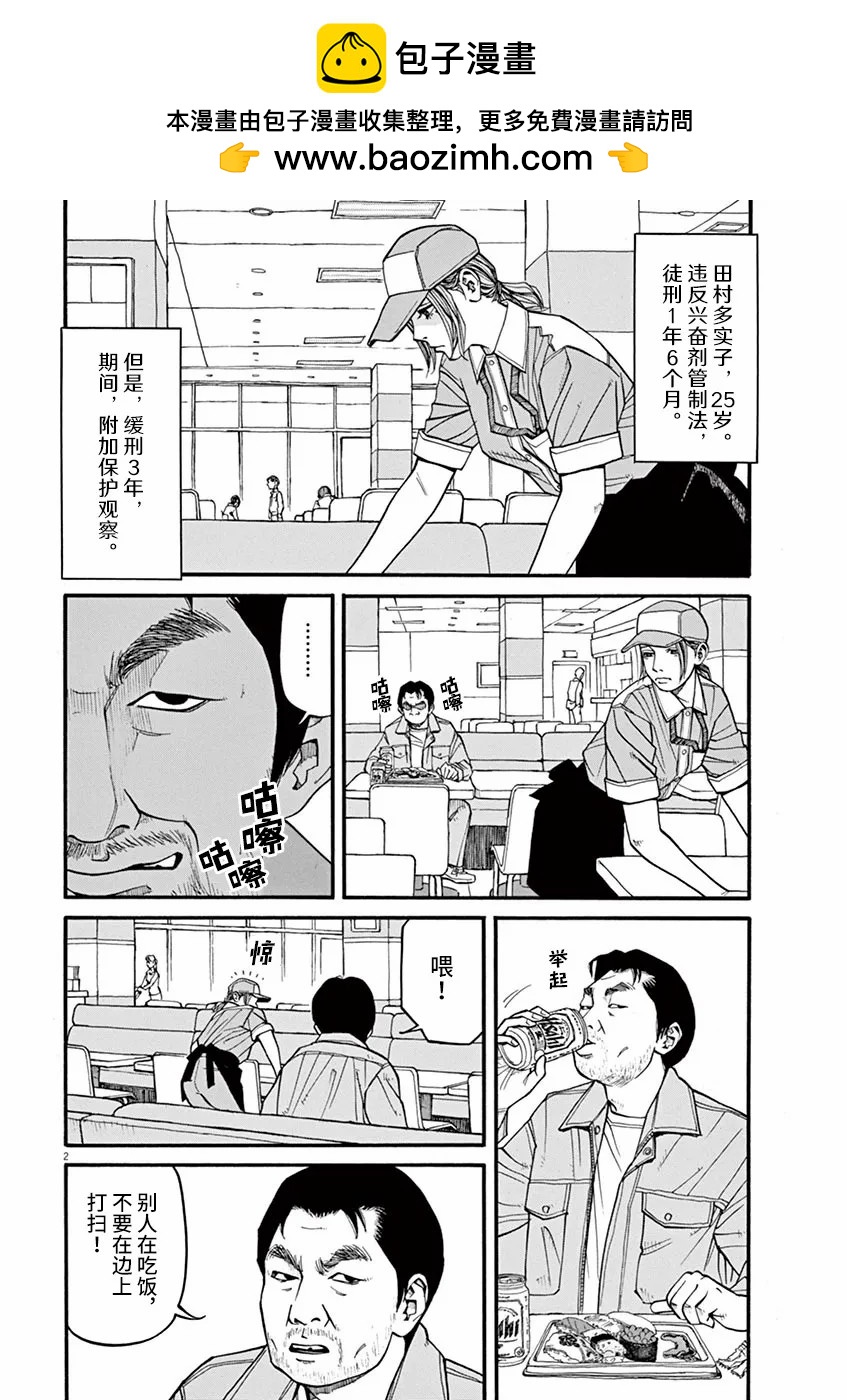🍛前科者 第22话 无法测定的距离（2） 第2页