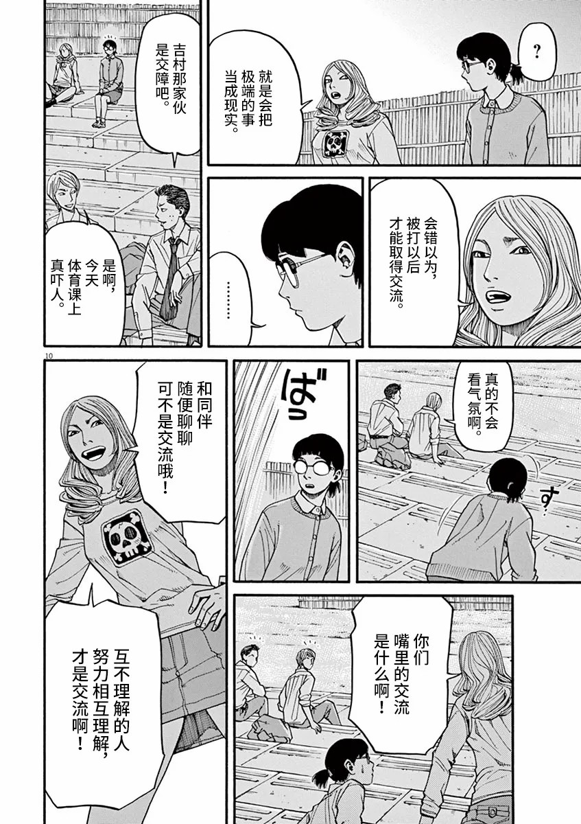 🍛前科者 第22话 第10页