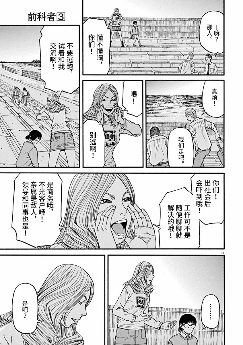 🍛前科者 第22话 第11页