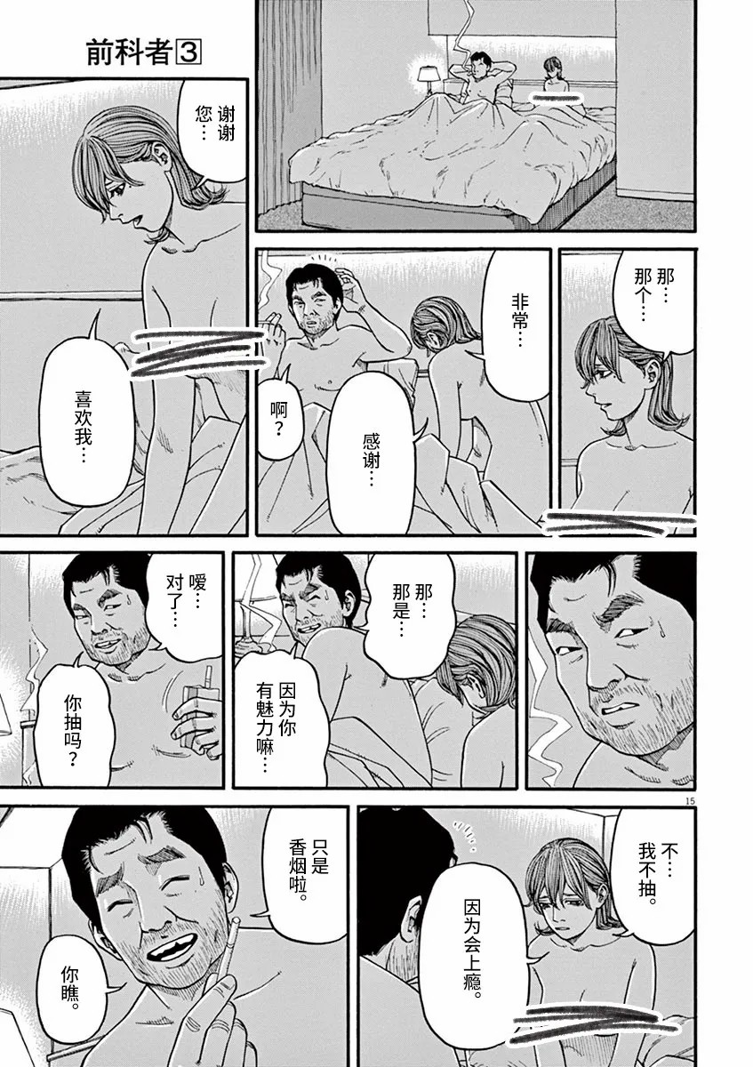 🍛前科者 第22话 第13页