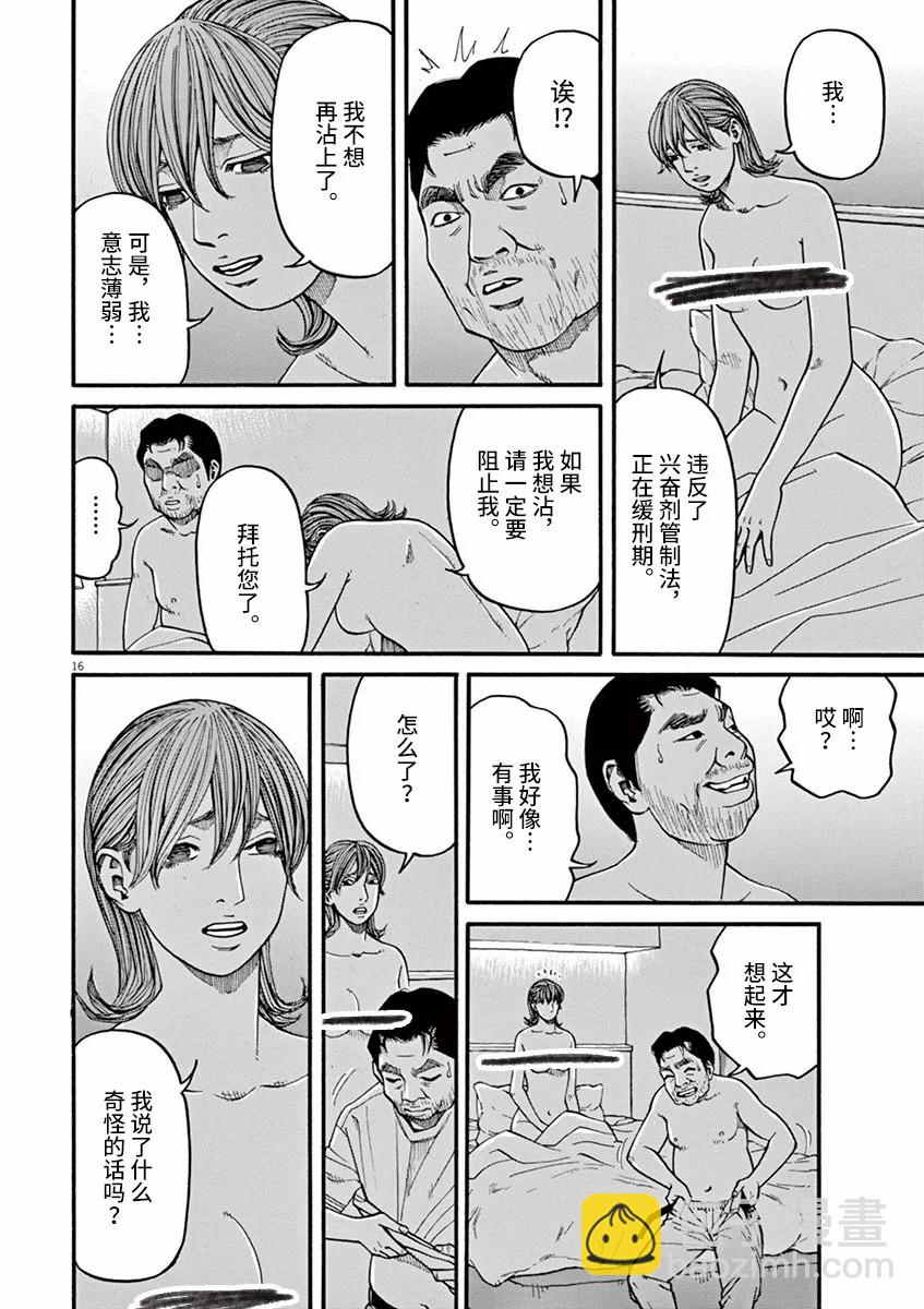 🍛前科者 第22话 第14页