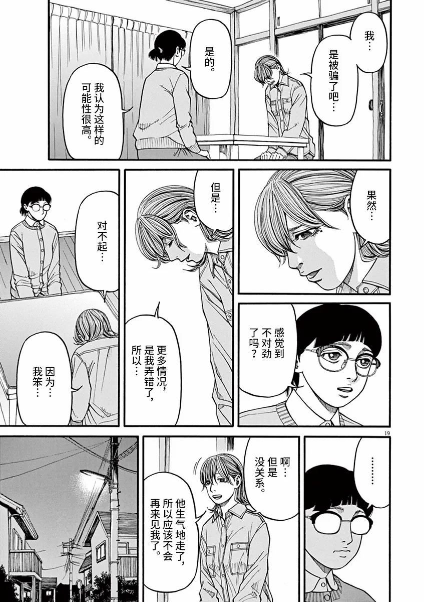 🍛前科者 第22话 第17页