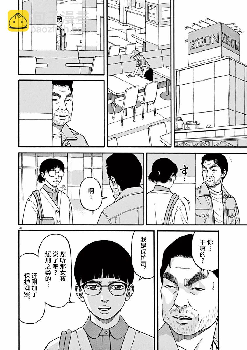 🍛前科者 第22话 第18页