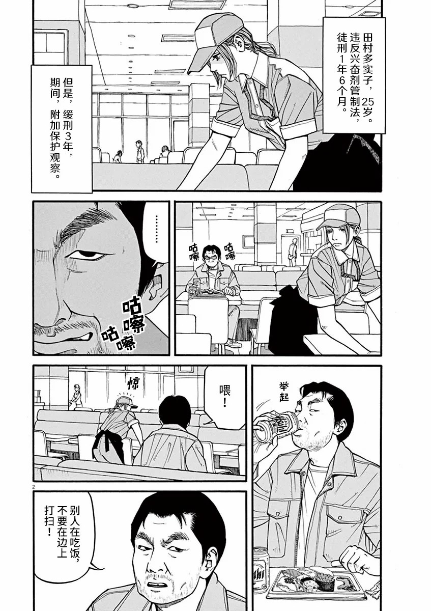 🍛前科者 第22话 第2页