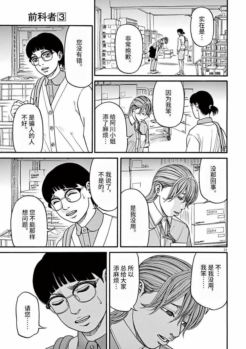 🍛前科者 第22话 第21页