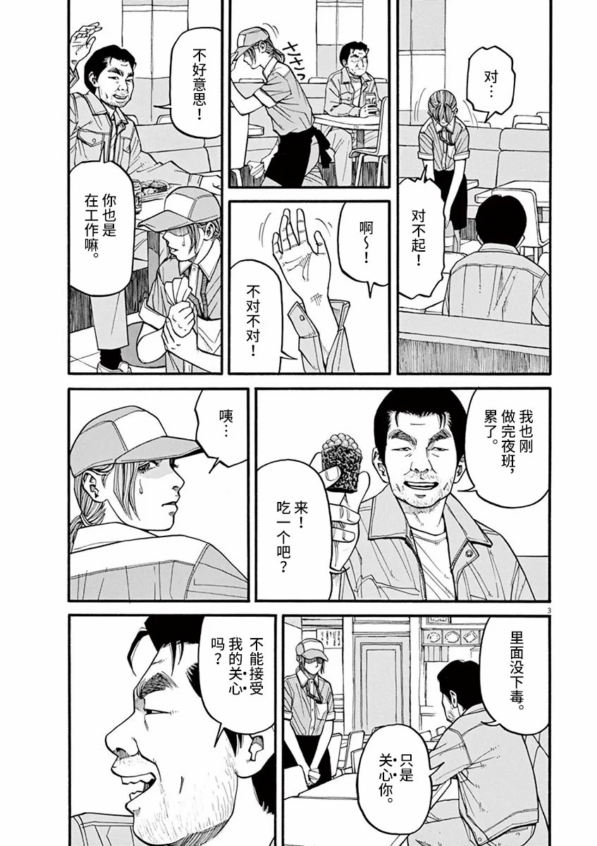 🍛前科者 第22话 第3页