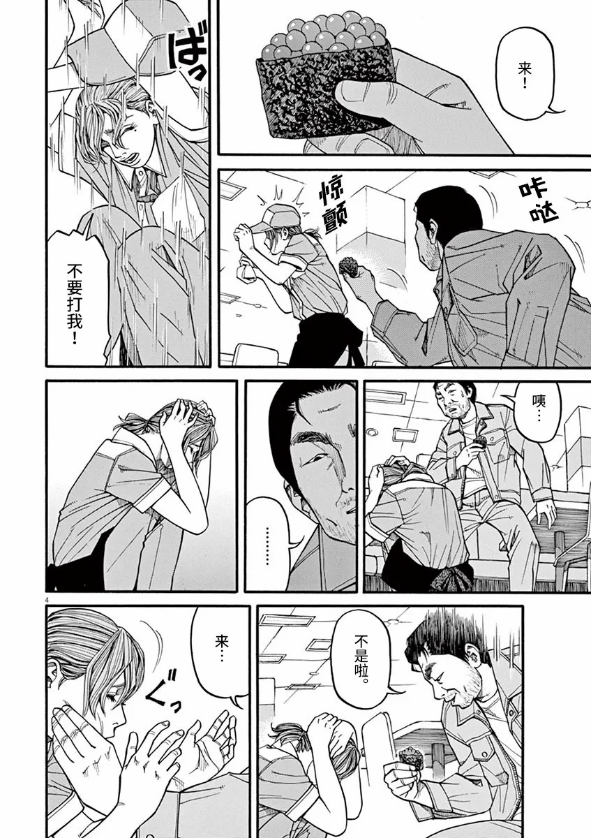 🍛前科者 第22话 第4页