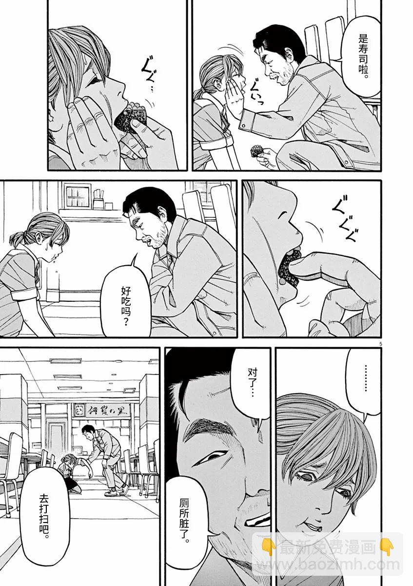 🍛前科者 第22话 第5页