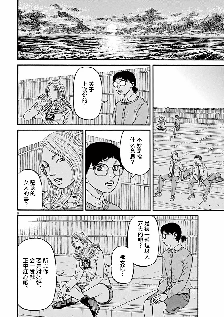 🍛前科者 第22话 第8页