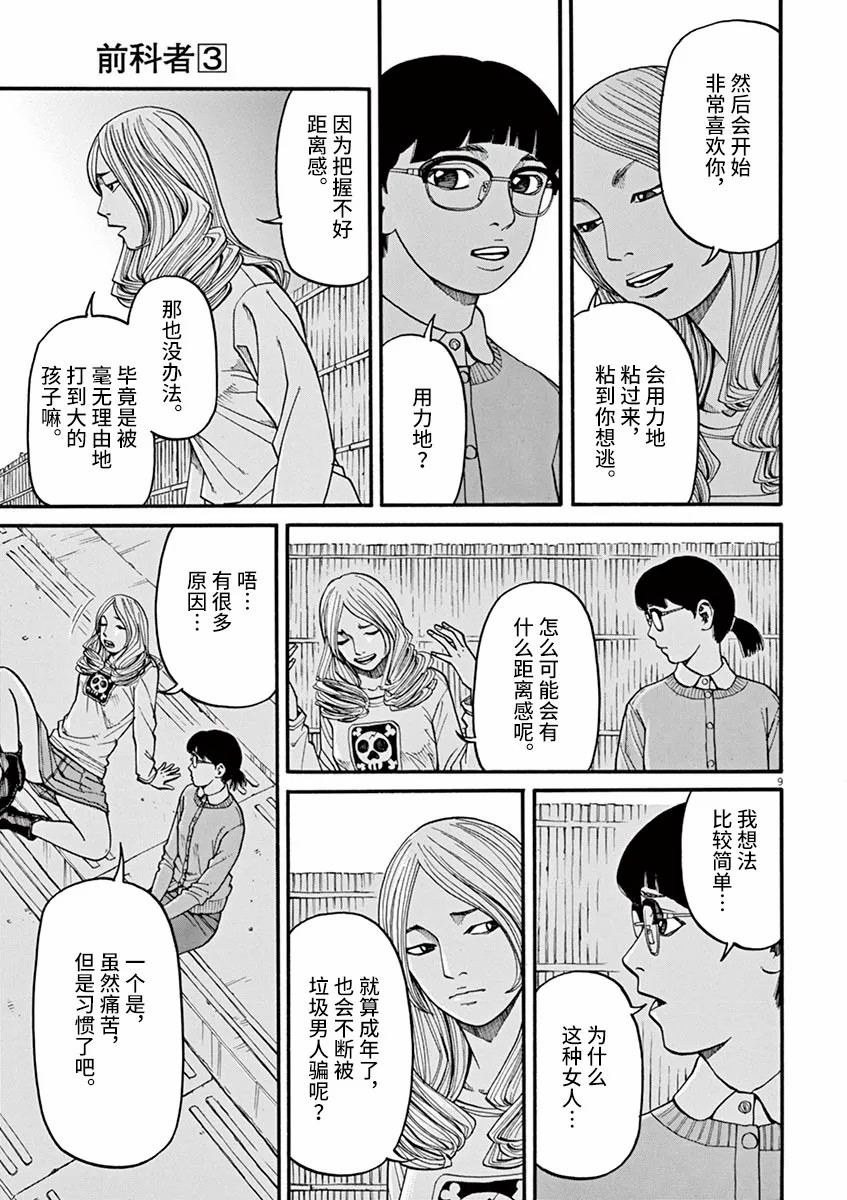 🍛前科者 第22话 第9页